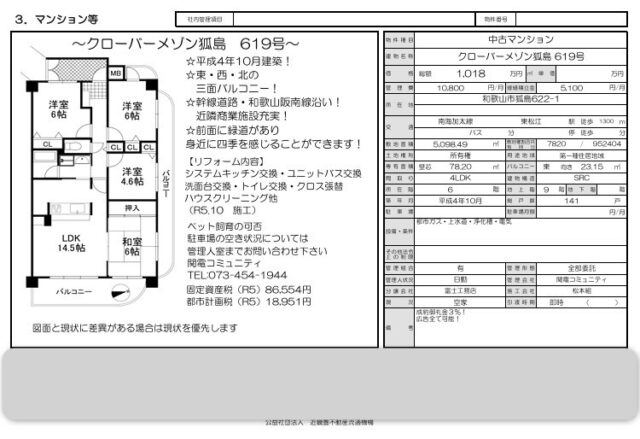 クローバーメゾン狐島