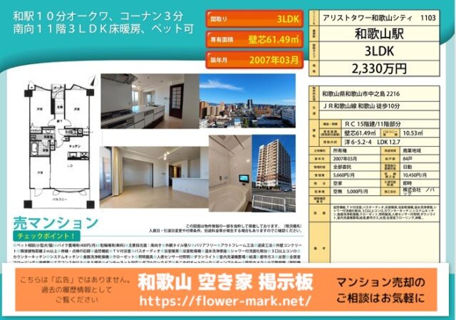 アリストタワー和歌山シティ