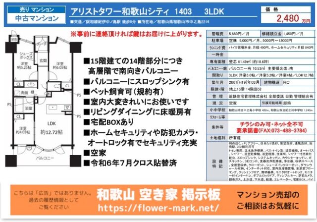 アリストタワー和歌山シティ