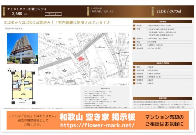 アリストタワー和歌山シティ