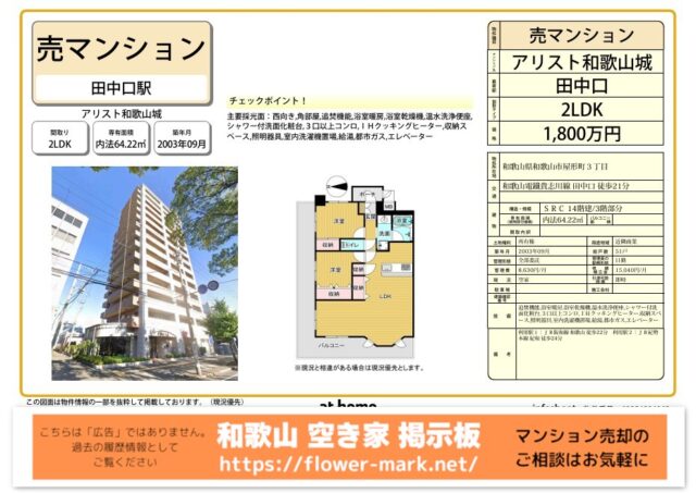 アリスト和歌山城