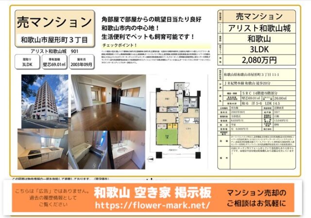 アリスト和歌山城