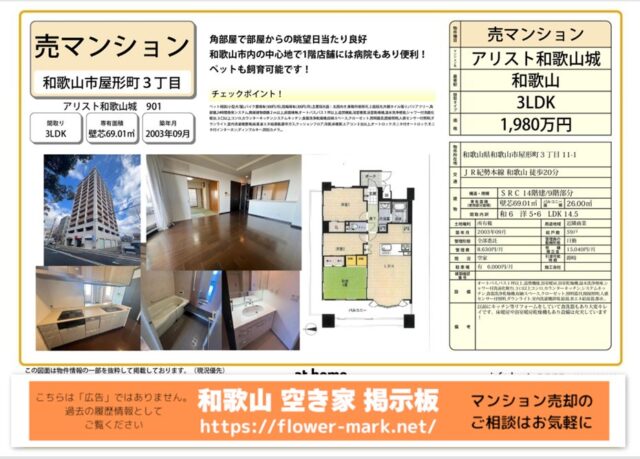 アリスト和歌山城