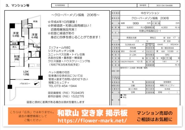 クローバーメゾン狐島