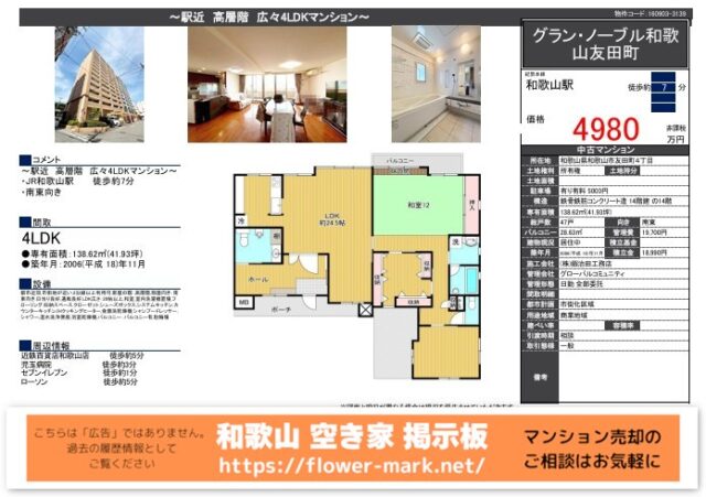 グランノーブル吉田