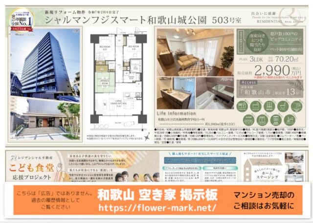 シャルマンフジスマート和歌山城公園