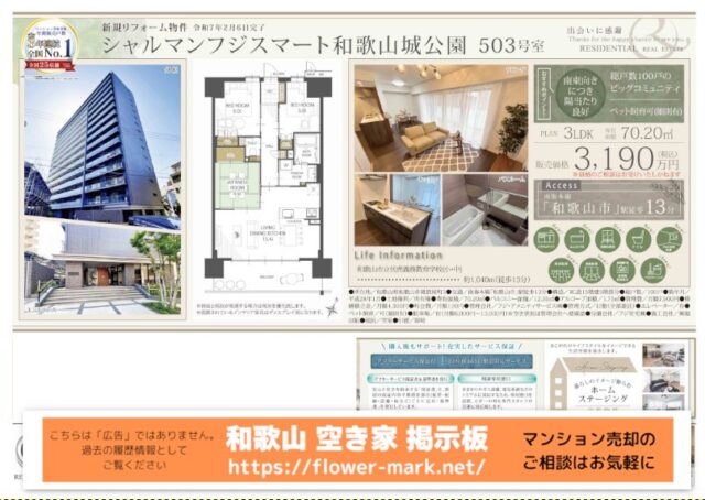 シャルマンフジスマート和歌山城公園
