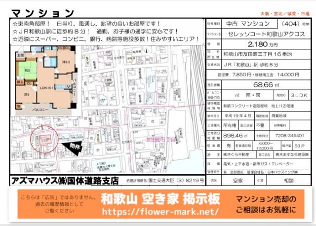セレッソコート和歌山アクロス