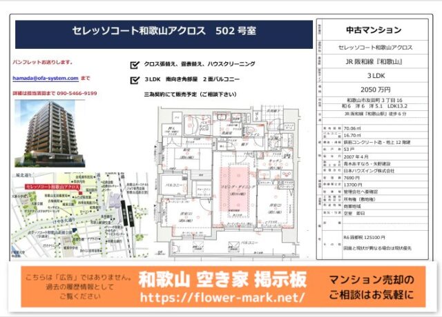 セレッソコート和歌山アクロス