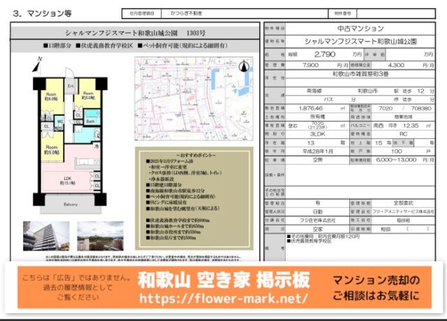 シャルマンフジスマート和歌山城公園