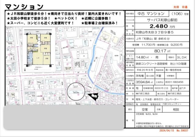 サーパス和歌山駅前