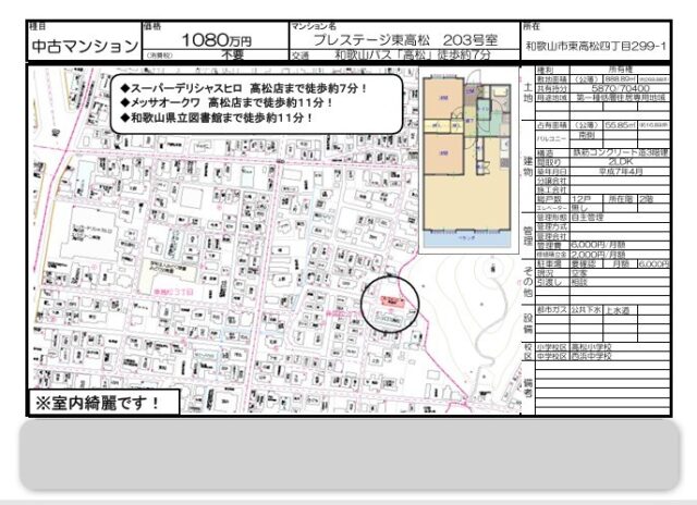 プレステージ東高松