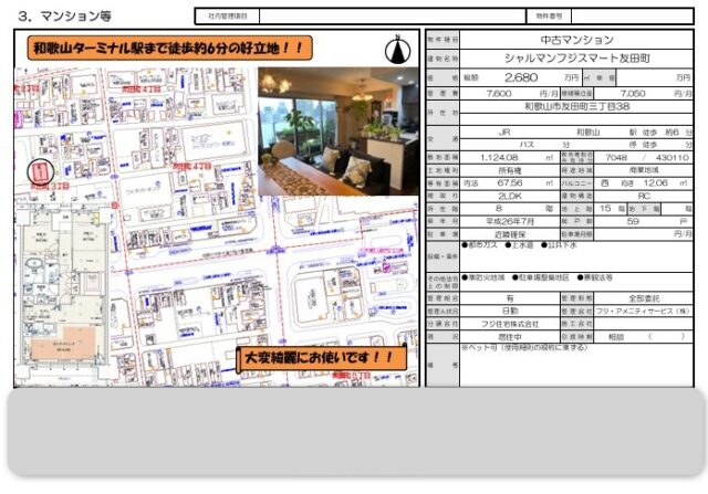 シャルマンフジスマート友田町