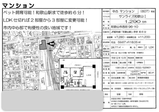 サンライズマンション和歌山１