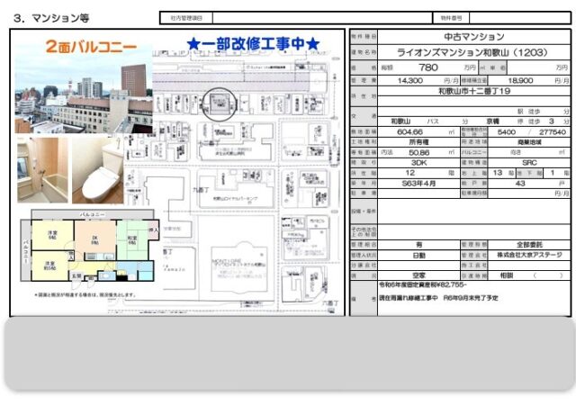 ライオンズマンション和歌山