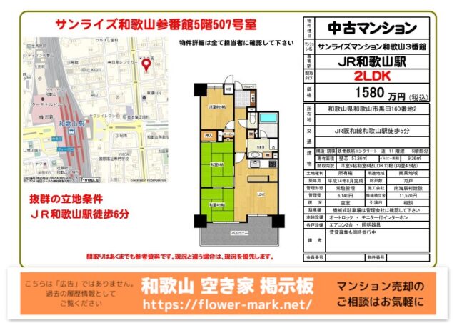 サンライズマンション和歌山３番館