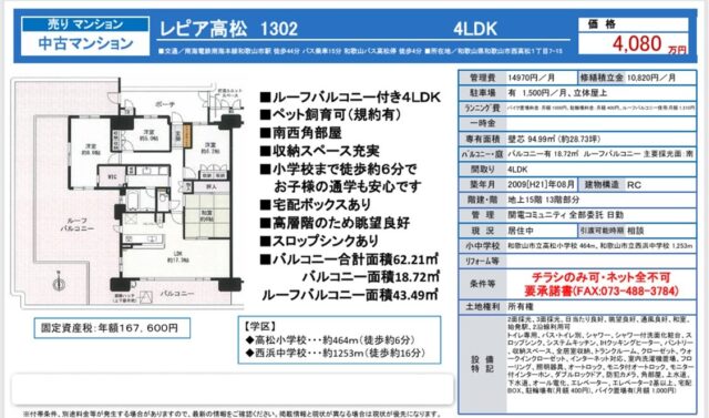 レピア高松