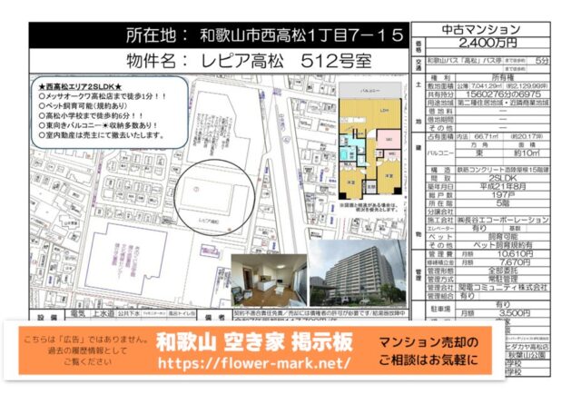 レピア高松