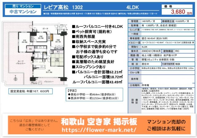 レピア高松