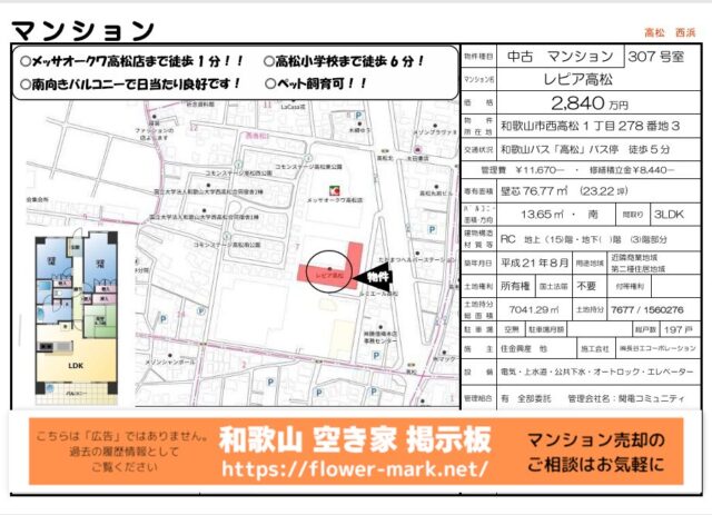 レピア高松