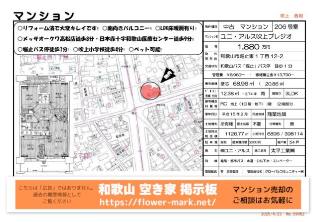 ユニ・アルス吹上プレジオ