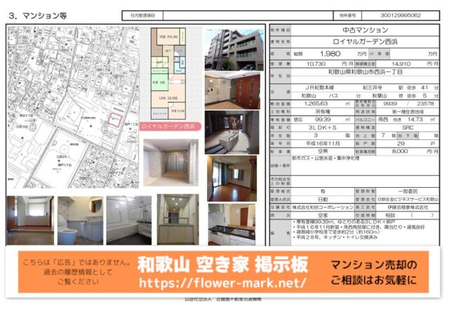ロイヤルガーデン西浜