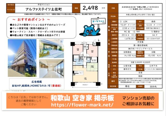 アルファステイツ土佐町