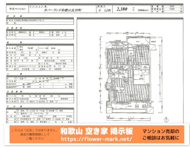 ネバーランド和歌山友田町