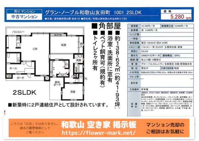 グラン・ノーブル和歌山友田町