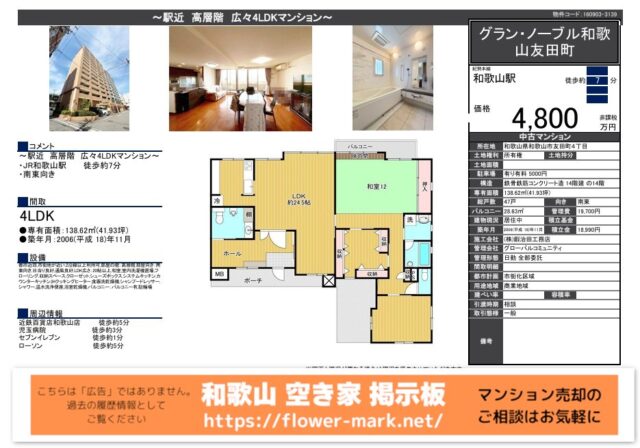 グラン・ノーブル和歌山友田町