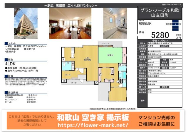 グラン・ノーブル和歌山友田町