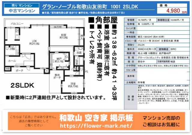 グラン・ノーブル和歌山友田町