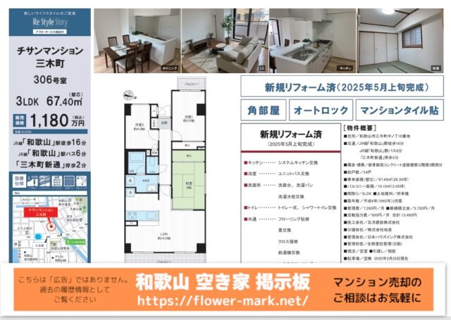 チサンマンション三木町
