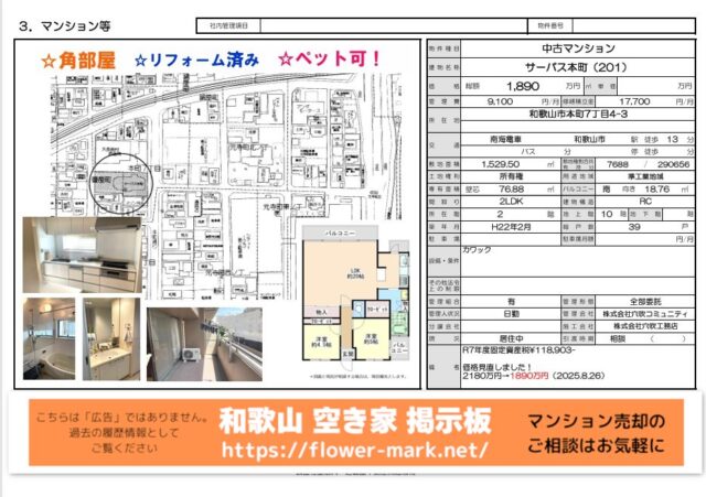 サーパス本町
