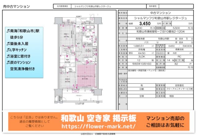 シャルマンフジ和歌山市駅レジタージュ