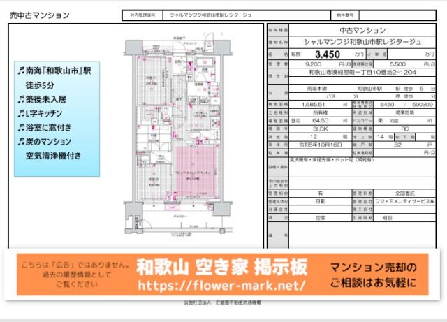 シャルマンフジ和歌山市駅レジタージュ
