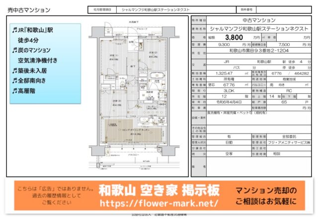 シャルマンフジ和歌山駅ステーションネクスト