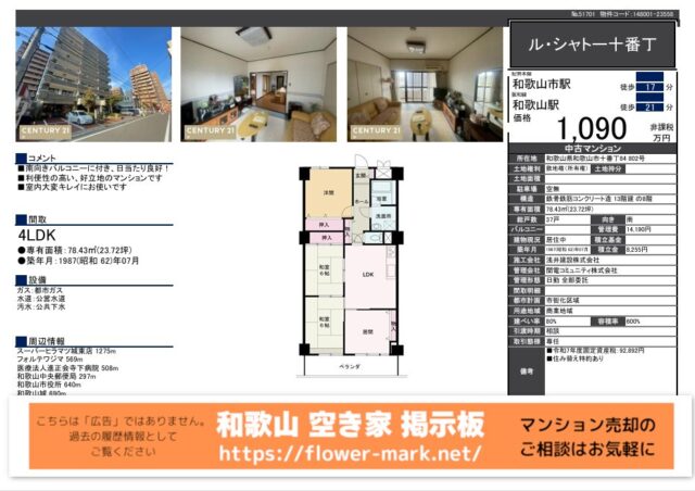 ル・シャトー十番町
